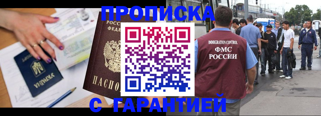прописка ребенка в Сергиевом Посаде
