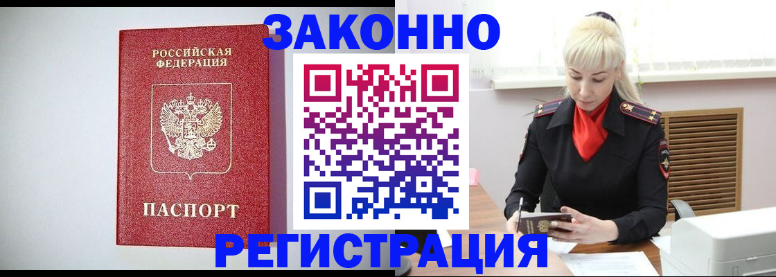 регистрация через МВД в Сергиевом Посаде