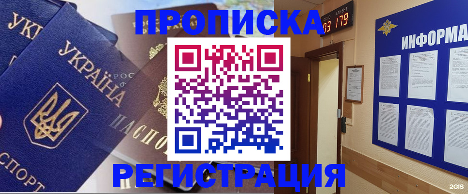 временная регистрация для всех в Сергиевом Посаде