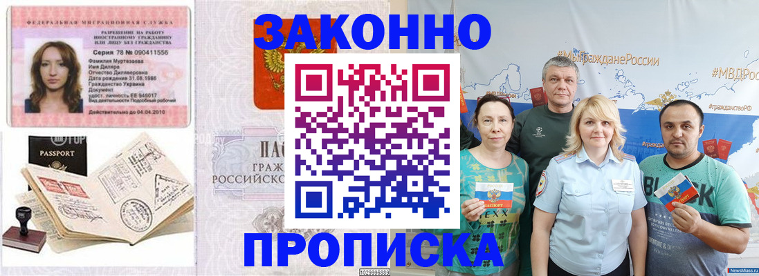 оформление регистрации по месту жительства в Сергиевом Посаде