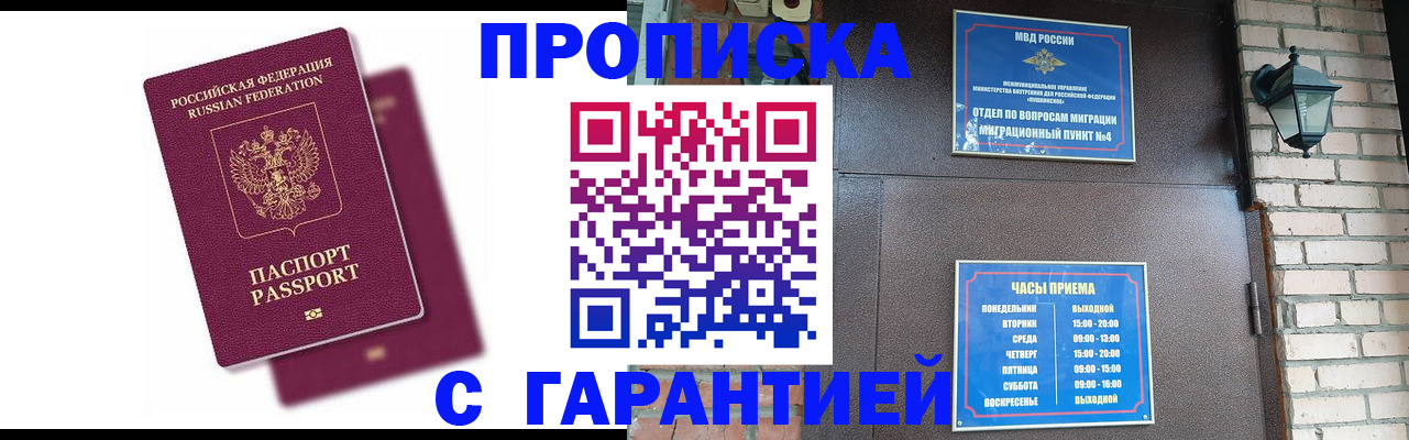 прописка в квартире в Сергиевом Посаде