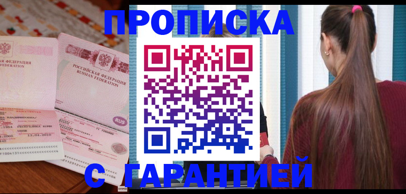 законное оформление прописки в Сергиевом Посаде