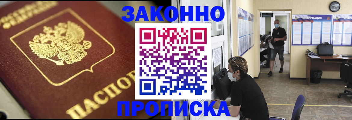 временная регистрация в квартире в Сергиевом Посаде